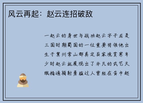 风云再起：赵云连招破敌