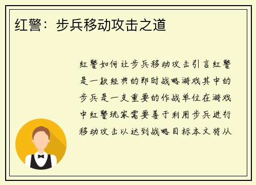 红警：步兵移动攻击之道