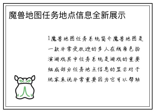 魔兽地图任务地点信息全新展示