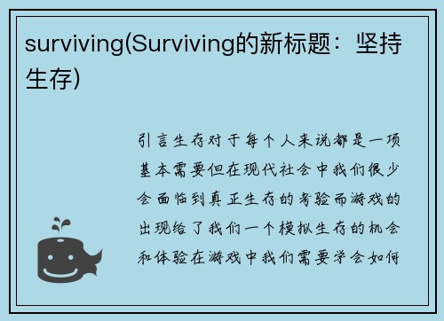 surviving(Surviving的新标题：坚持生存)